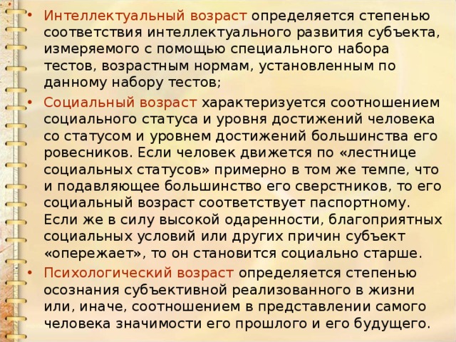 Интеллектуальный возраст. Социальный Возраст. Социальный Возраст как определить. Социальный Возраст тест.