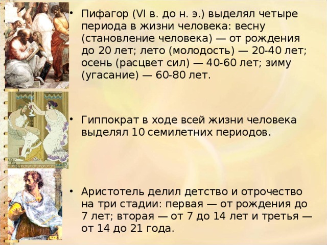 4 периода жизни