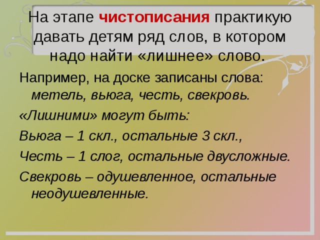 Метель проверочное слово: мёл