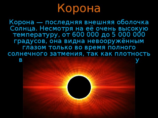 Презентация на тему солнце 10 класс астрономия