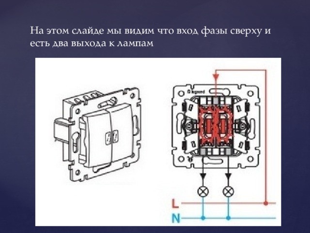 Подключение двухклавишного выключателя lexman Применение двух полистного выключателя в однолинейной схеме электроснабжения осв