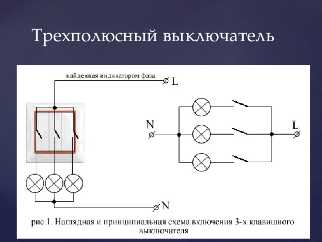 Схема четырехклавишного выключателя