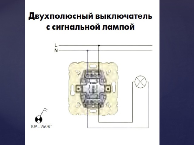 Двухполюсный выключатель схема