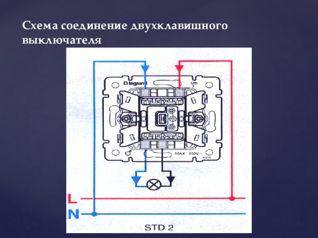 Schneider electric двухклавишный выключатель схема