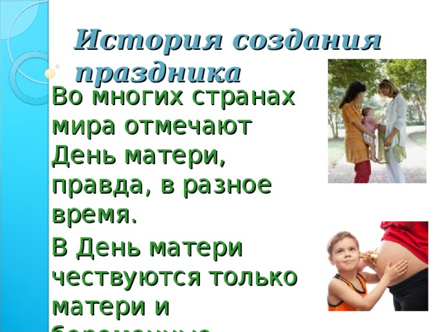 Проект про день матери
