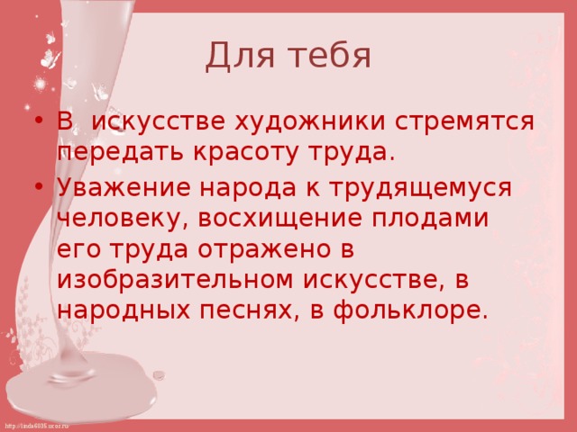 Труд красота. Воспевание труда в искусстве. Воспевание труда в искусстве 4 класс. Воспевание труда в искусстве.4 класс презентация. Изо 4 класс красота труда в искусстве.