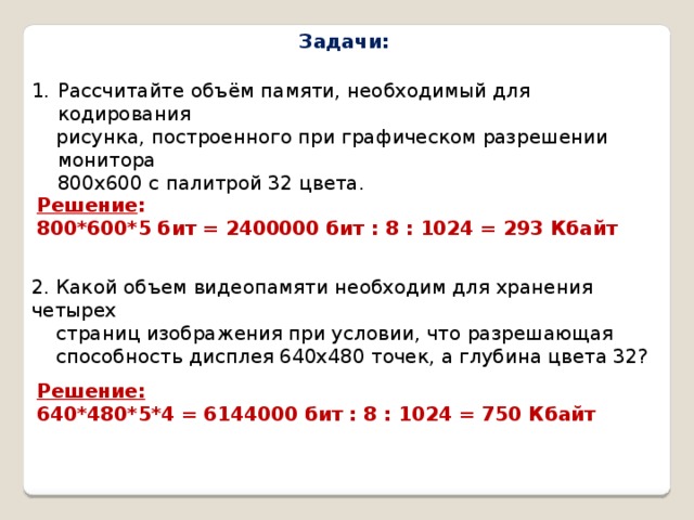 Какой объем видеопамяти необходимо для хранения четырех страниц изображения