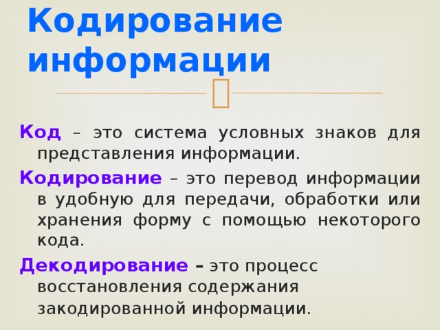 Декодирование команды в процессоре это