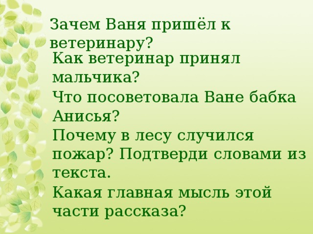 План по рассказу заячьи лапы 5 класс