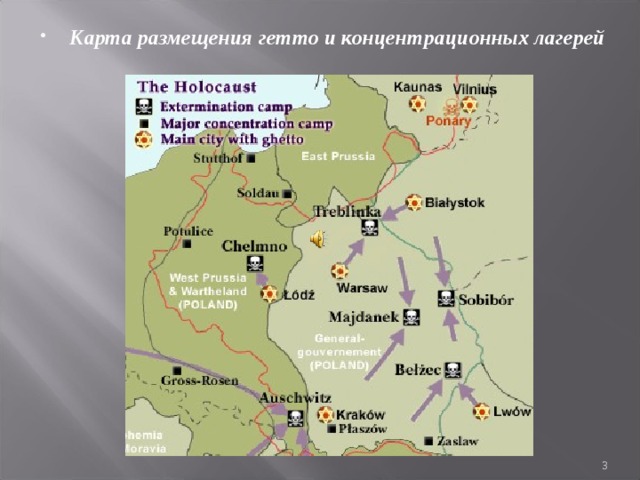Карта размещения гетто и концентрационных лагерей