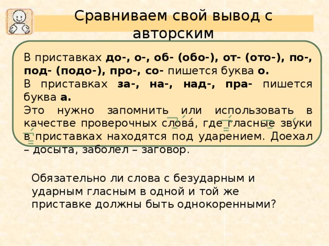 Здание в приставке пишется буква 3. Правописание безударных гласных в приставках. Ударные гласные в приставке. Безударная гласная в приставке. Безударный гласный в приставке.