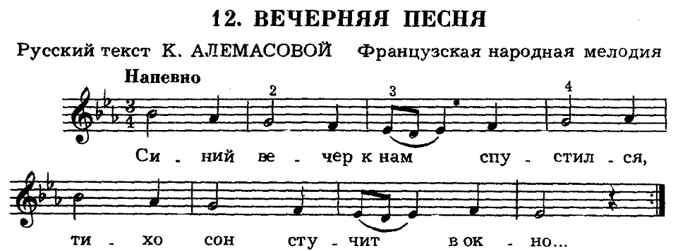 Вечерние песни. Вечерняя песня. Вечерняя песня Ноты. Вечерняя песня слова. Вечерняя песня текст.