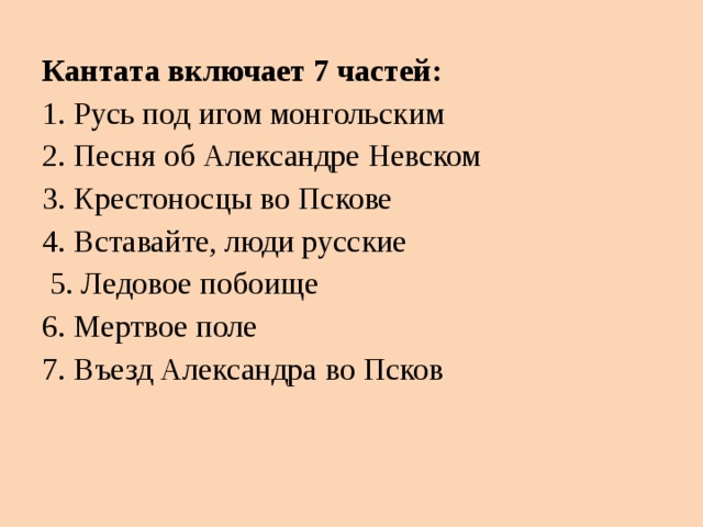 Кантаты мертвое поле. 7 Частей кантаты Прокофьева. Части кантаты.