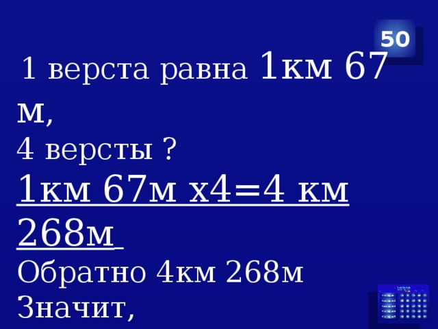 1 км 28 м равно