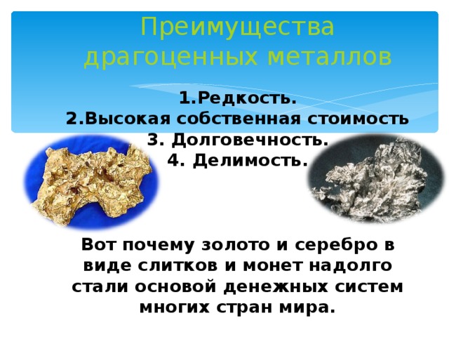 Почему в золотом. Почему золото. Почему ценится золото. Почему золото ценный металл. Почему золото такое ценное.