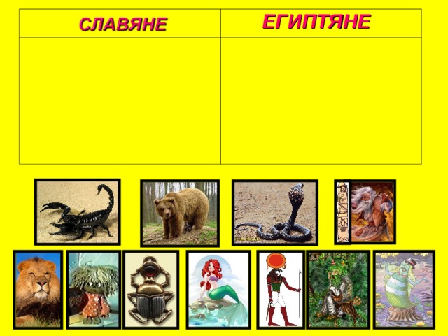 ЕГИПТЯНЕ