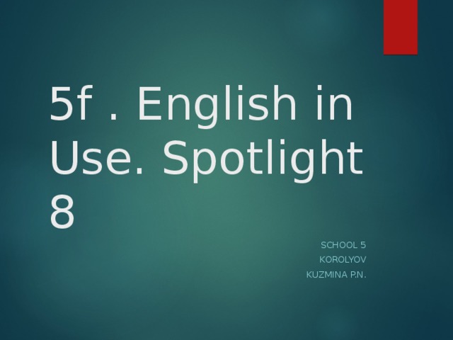 Spotlight 9 english in use 6f презентация