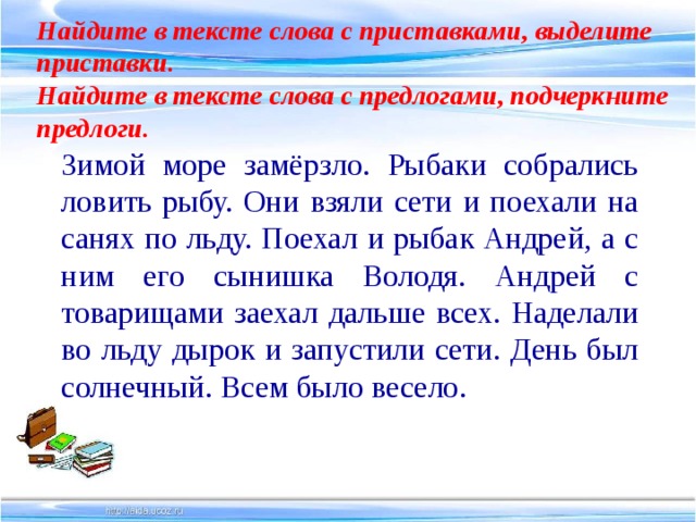 Правописание приставок и предлогов 3 класс