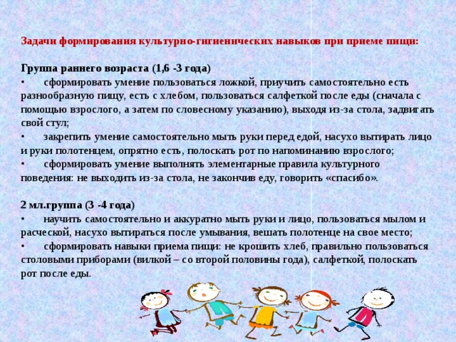 Ранняя возрастная группа. С какого возраста нужно формировать умение пользоваться салфеткой?. Воспитание у детей гигиенических навыков, связанных с приемом пищи.. Приемы формирования культурно-гигиенических навыков у дошкольников. Приемы формирования культурных гигиенических навыков у детей группы.