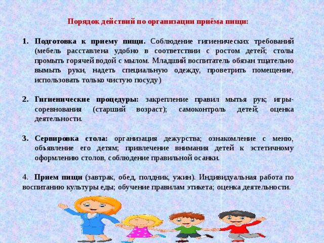 Может ли питание детей осуществляется с привлечением. Подготовка к приему пищи в ДОУ. Воспитание у детей гигиенических навыков приема пищи. Алгоритм приема пищи. Организация приема пищи грудничка.