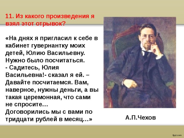 Из какого произведения этот отрывок. Из какого произведения взят отрывок. Из какого произведения взяты эти про. Из какого произведения Горького взят этот отрывок.