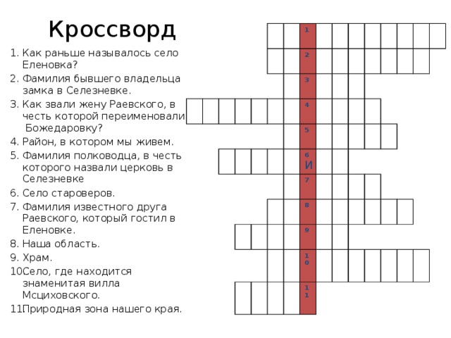 Составьте кроссворд животные растения умеренных поясов. Кроссворд на тему природные зоны. Кроссвордпо теме прродныезоы. Кроссворд природные зоны России. Кроссворд по природным зонам.