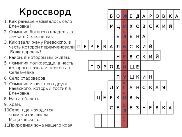 Кроссворд природные зоны. Ресурсы кроссворд. Кроссворд природные ресурсы. Кроссворд по природным ресурсам. Природные ресурсы кроссворд с ответами.