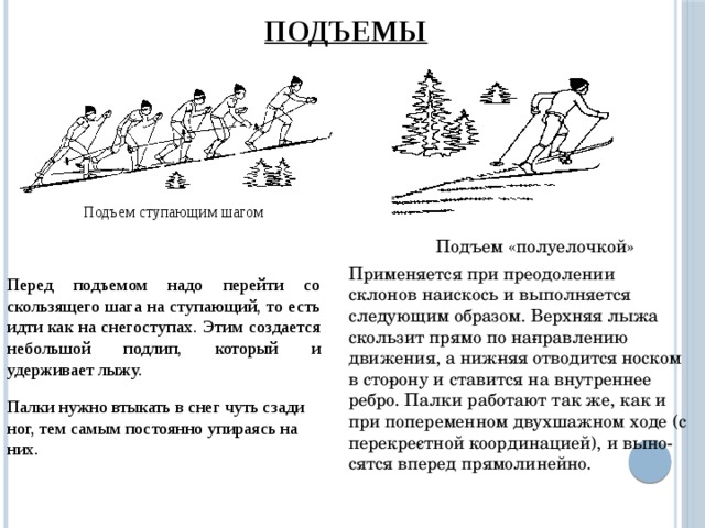 В процессе подъема подъем