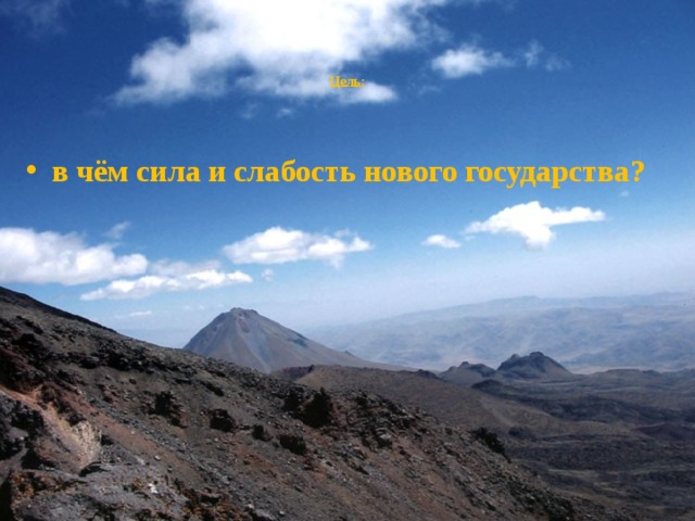 Цель: