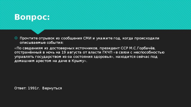 В каком году произошло описанное ниже событие