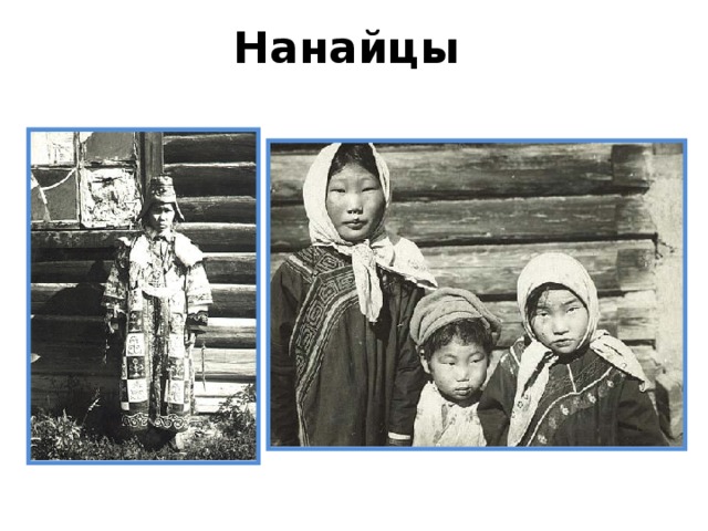 Нанайцы на карте. Нанайцы на карте. Коренные народы хабаровского края карта. Карта расселения нивхов. Нанайцы карта расселения.