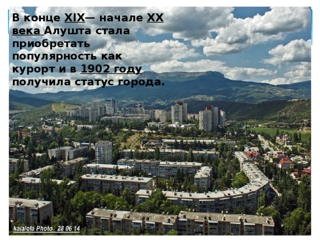 Алушта— город-курорт на южном берегу Крыма. Центр городского округа Алушта (Алуштинского горсовета), так называемой Большой Алушты.    