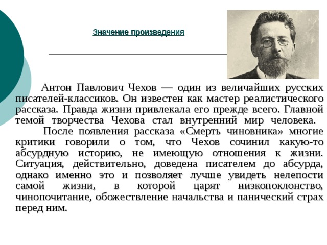 Домашнее сочинение по творчеству чехова 10 класс. Значимость творчества Чехова. Основные мотивы творчества Чехова.