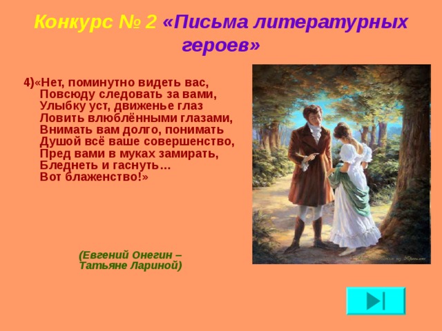 Письмо литературному герою план