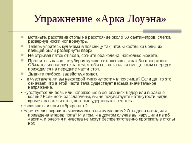 Упражнения по лоуэну с картинками