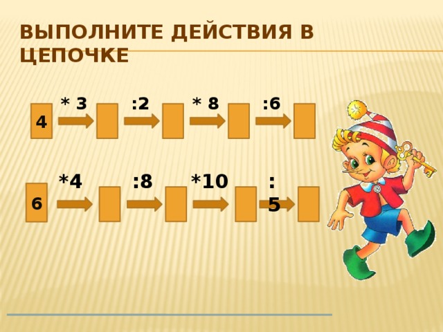 Презентация устный счет таблица умножения и деления 2 класс