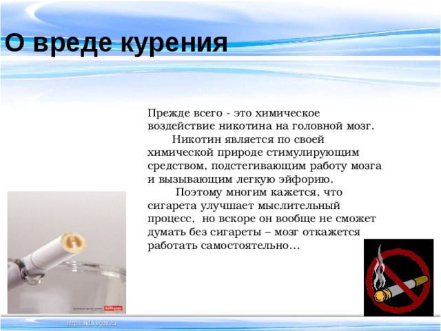 Вред курения проект заключение