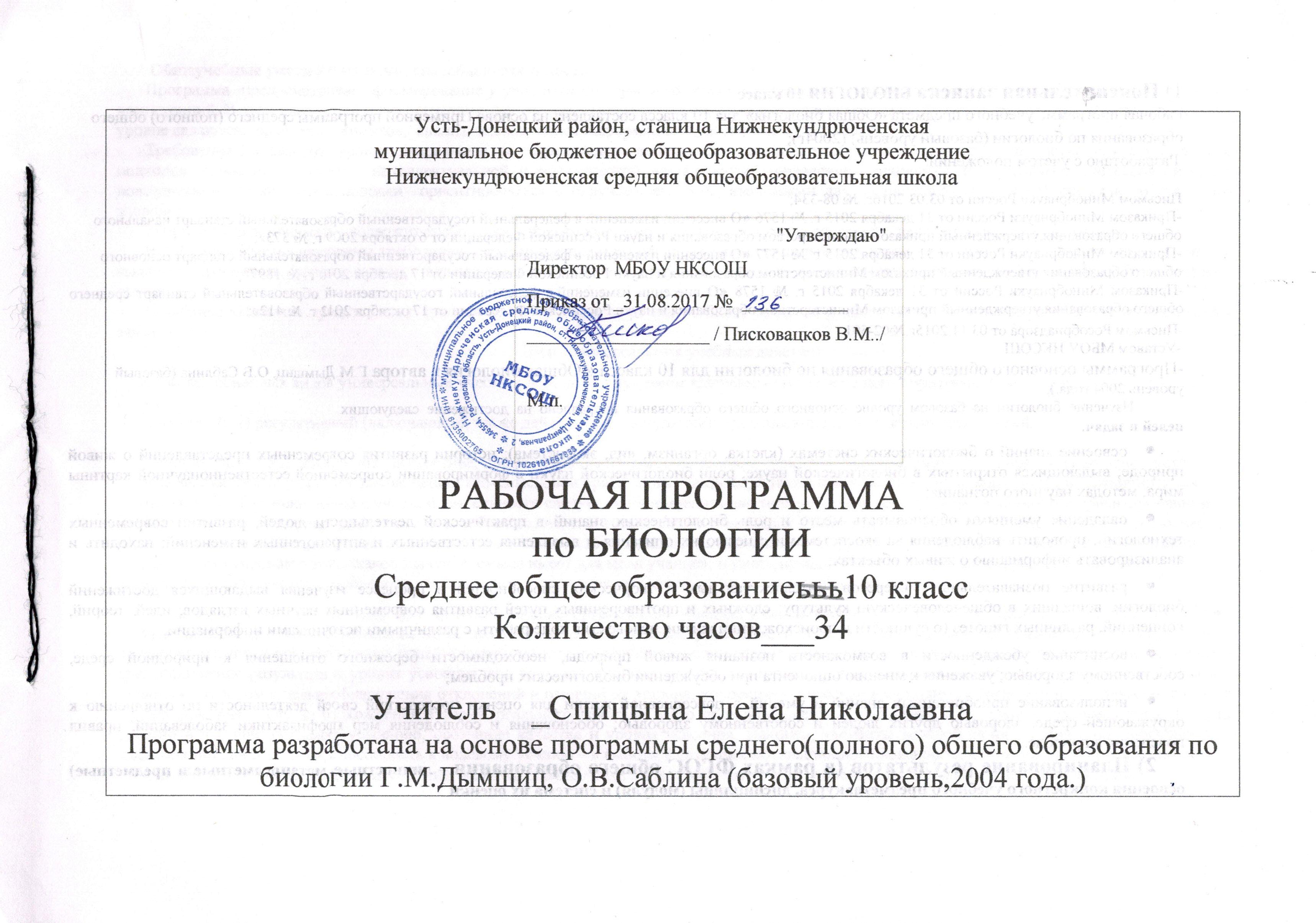 Рабочая программа по биологии 9 класс