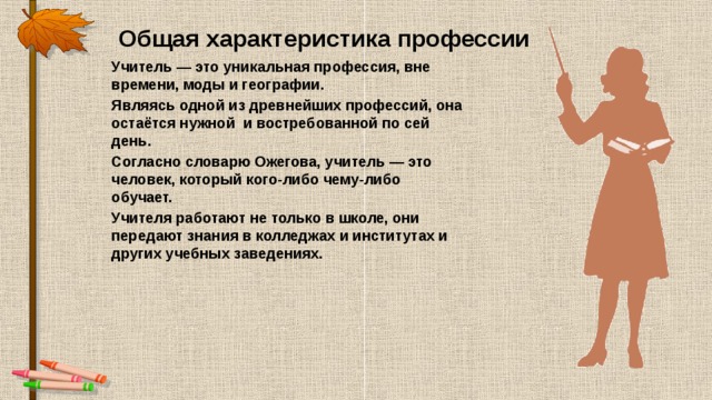 Проект моя профессия учитель музыки