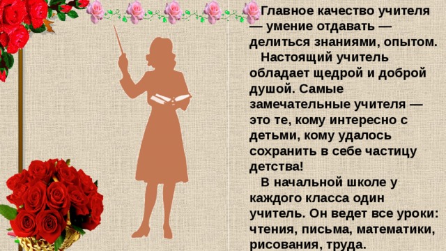 Презентация моя мама учитель начальных классов