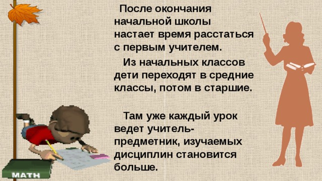 Жалко конечно парня но у всех учителей кто вел уроки в этом классе схема