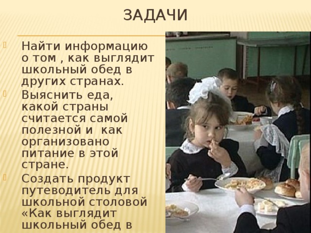 Задачи в кулинарии проект