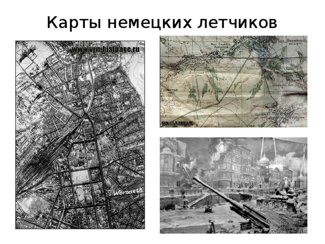 Это место немецкая карта