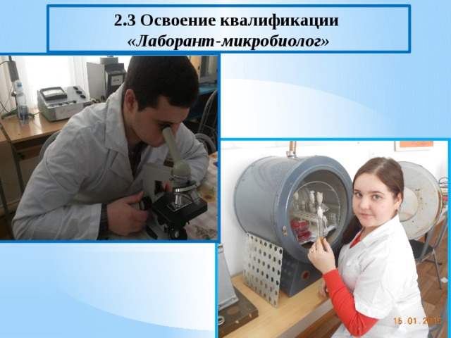 Микробиолог профессия презентация