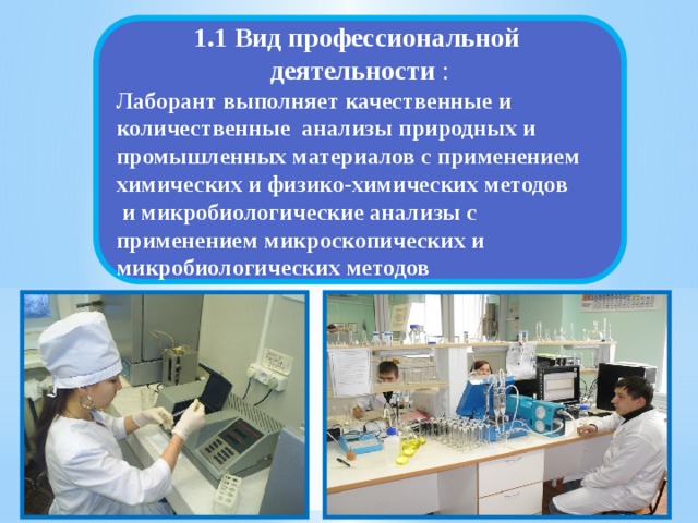 Презентация профессии связанные с химией