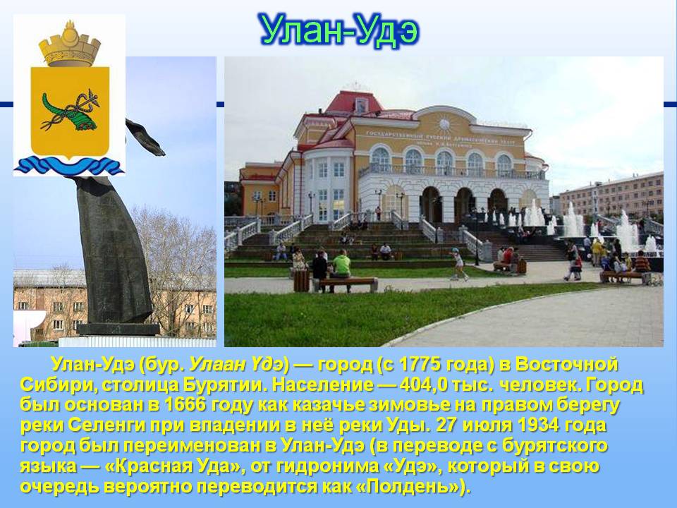 Улан удэ проект по окружающему миру 2 класс