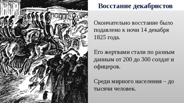 Что Случилось С Декабристами После Восстания