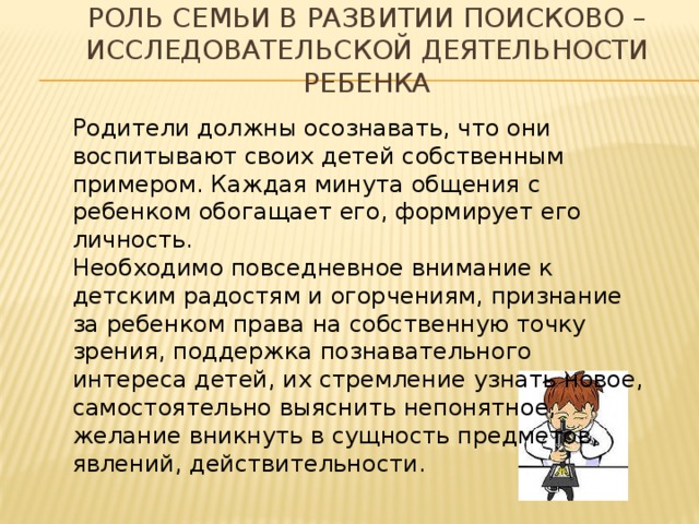 Презентация на тему роль семьи в формировании личности ребенка