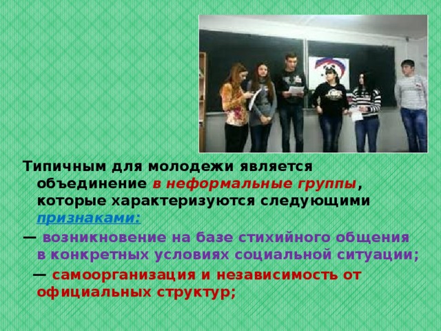 Егэ молодежь как социальная группа презентация