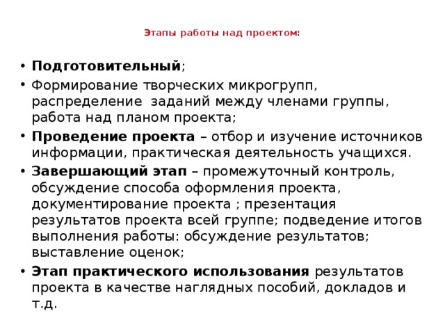 Что из нижеперечисленного может быть включено в итоговое обсуждение результатов проекта